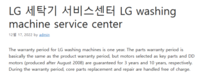 LG 세탁기 서비스센터