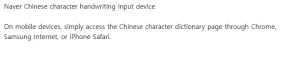 네이버 한자 필기입력기 
